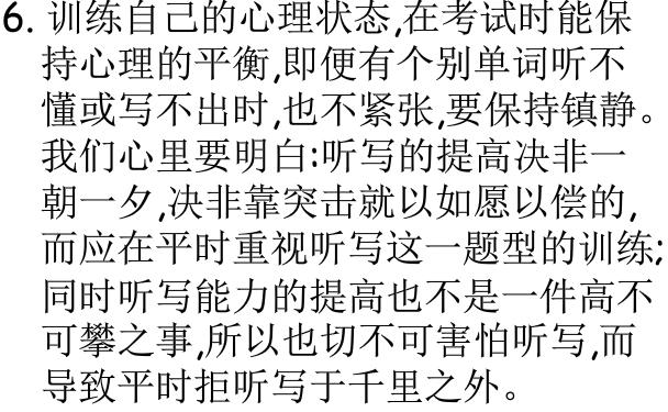 专四听写策略5.jpg