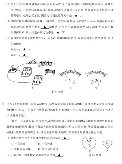 2016江苏苏州中考物理试题及答案