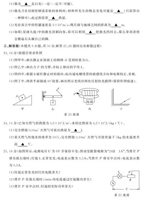 2016江苏苏州中考物理试题