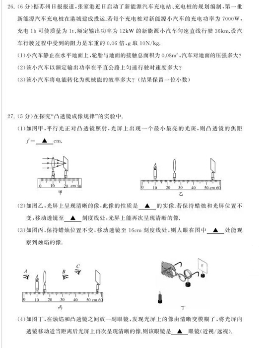 2016江苏苏州中考物理试题及答案