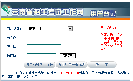2016云南高考志愿填报模拟演练系统入口