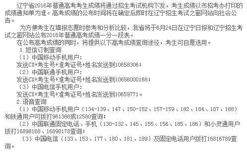 2016辽宁高考成绩查询入口(辽宁教育考试院) 2016辽宁高考成绩查询入口(辽宁教育考试院)
