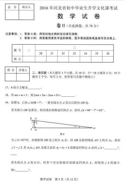 2016河北中考数学试题