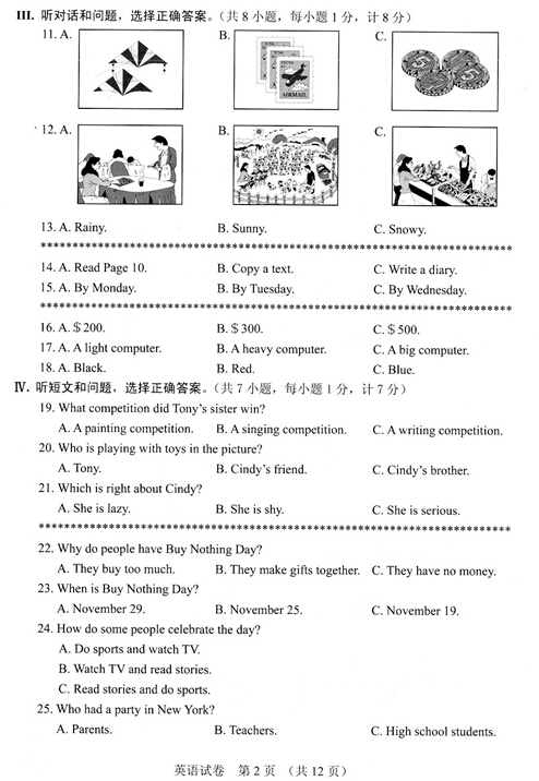 2016河北中考英语试题