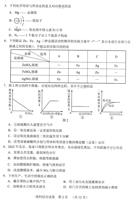 2016河北中考理综试题及答案
