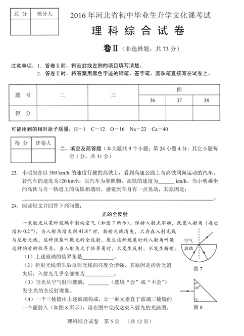 2016河北中考理综试题