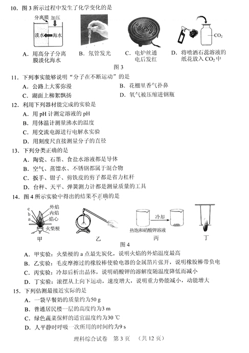 2016河北中考理综试题