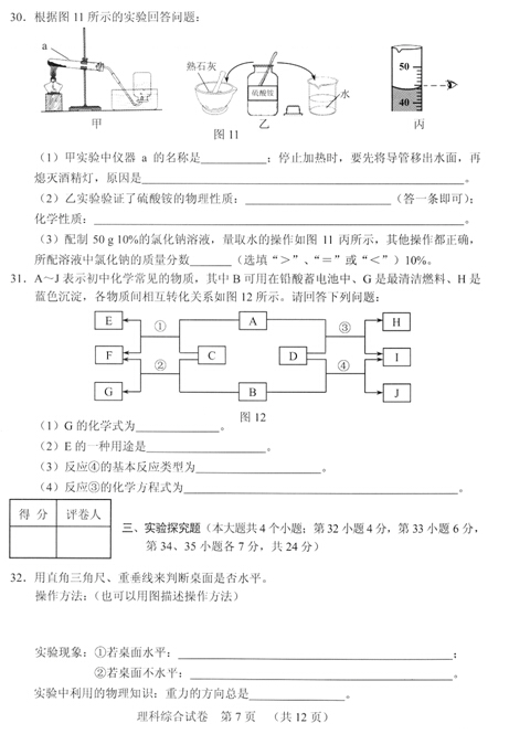 2016河北中考理综试题及答案