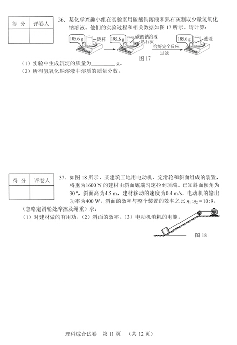 2016河北中考理综试题