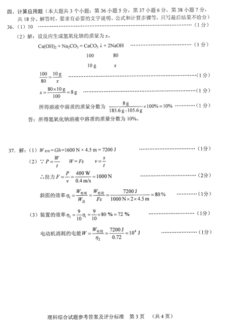 2016河北中考理综答案