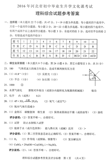 2016河北中考理综答案