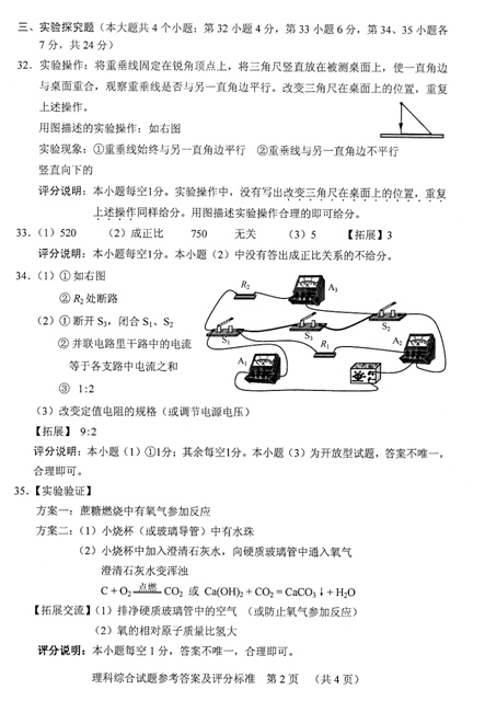 2016河北中考理综答案