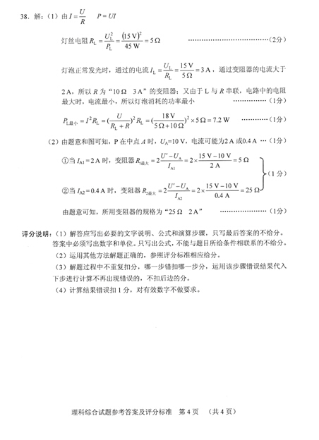 2016河北中考理综答案