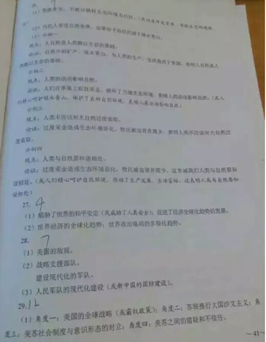 2016河北中考文综试题及答案