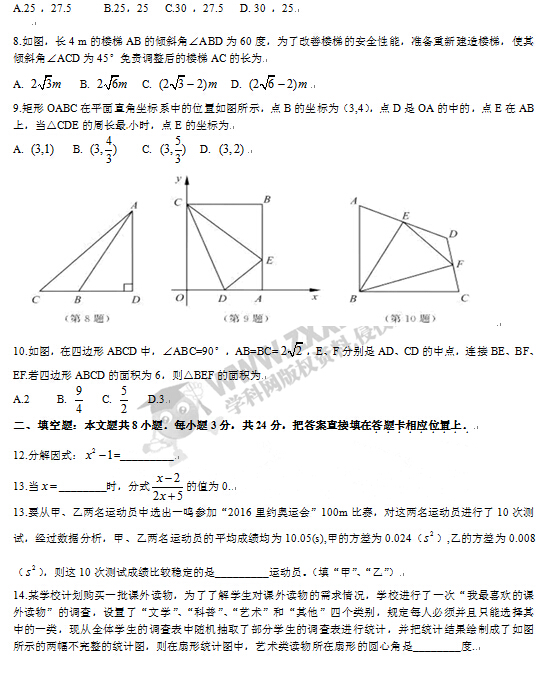 2016江苏苏州中考数学试题及答案