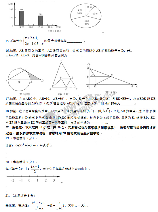 2016江苏苏州中考数学试题