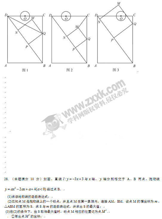 2016江苏苏州中考数学试题