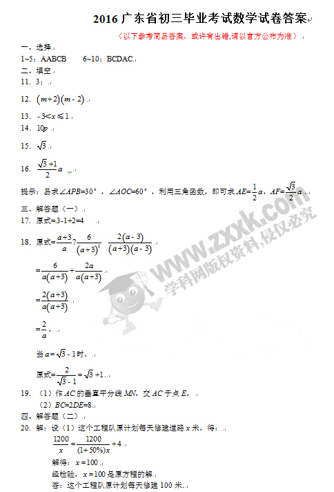 2016广东省考中考数学试题及答案