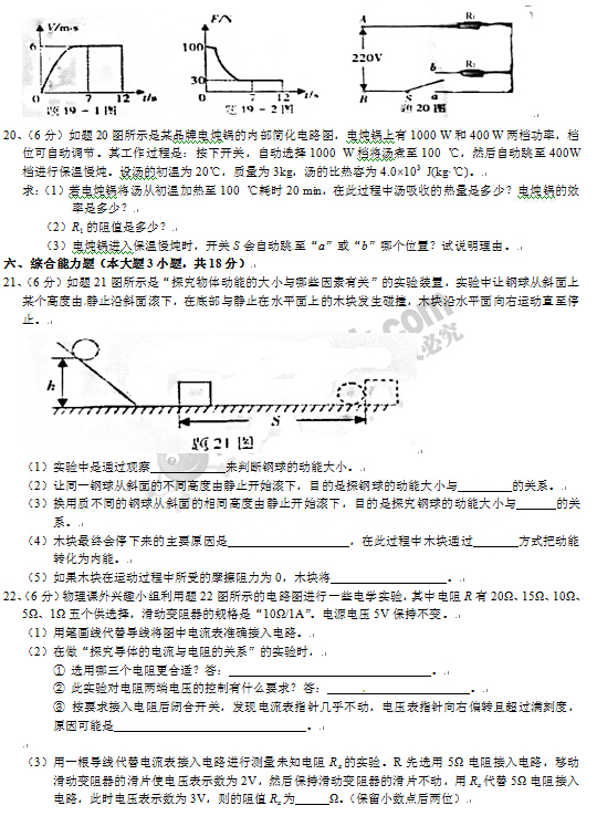 2016广东省考中考物理试题及答案