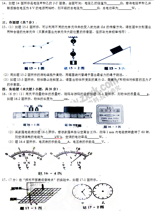 2016广东省考中考物理试题及答案