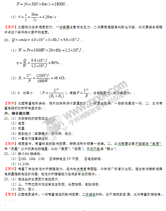 2016广东省考中考物理试题及答案 2016广东省考中考物理试题及答案