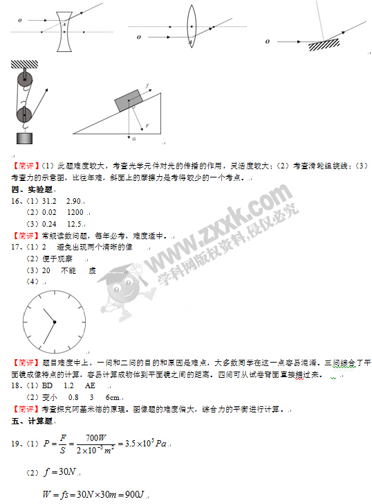 2016广东省考中考物理试题及答案