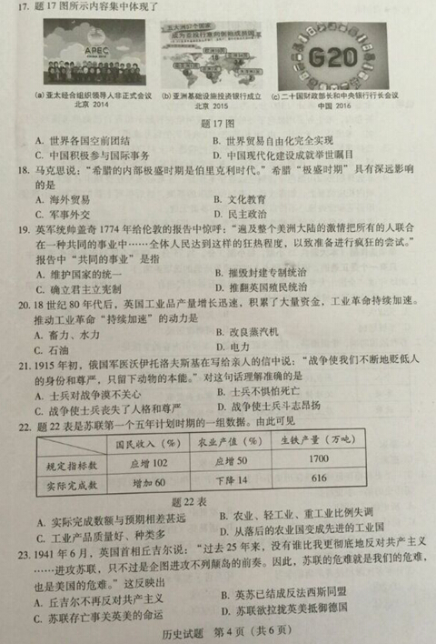2016广东省考中考历史试题及答案