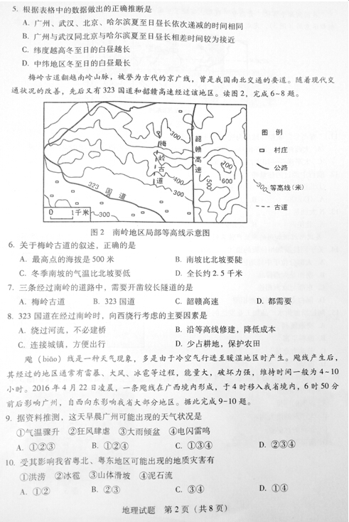 2016广东省考中考地理试题