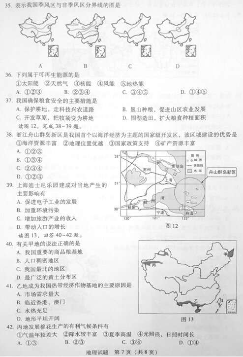 2016广东省考中考地理试题