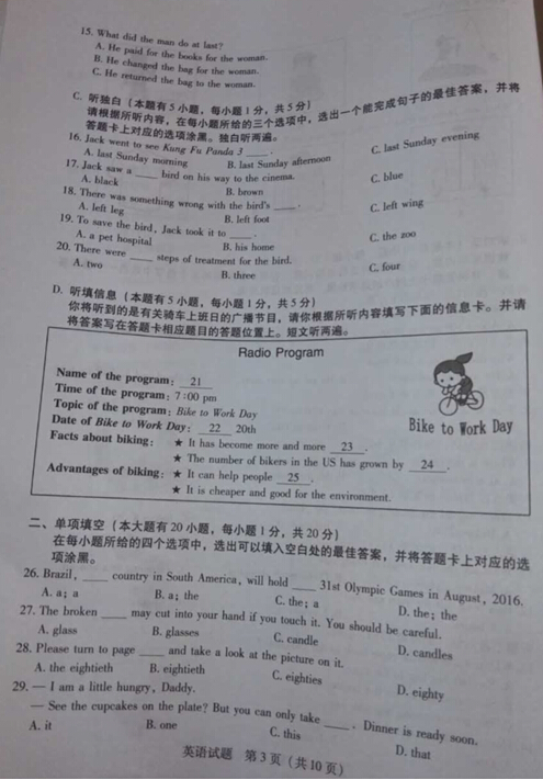 2016广东潮州中考英语试题