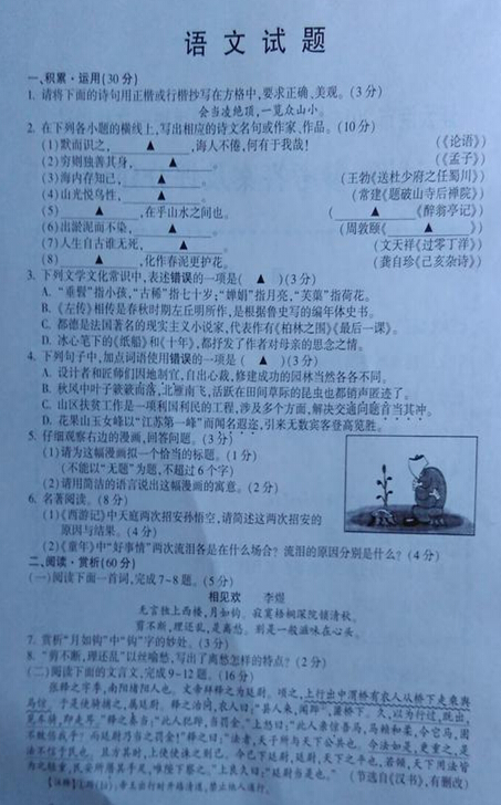 2016江苏连云港中考语文试题及答案