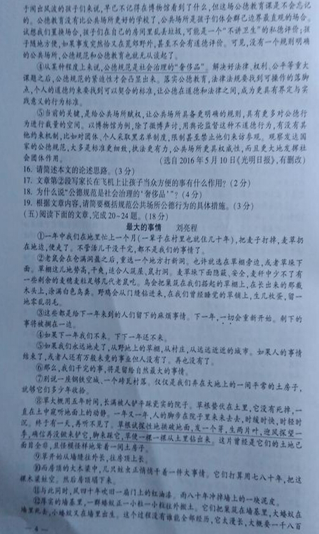 2016江苏连云港中考语文试题及答案