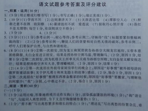 2016江苏连云港中考语文答案