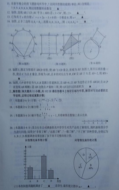 2016江苏连云港中考数学试题及答案