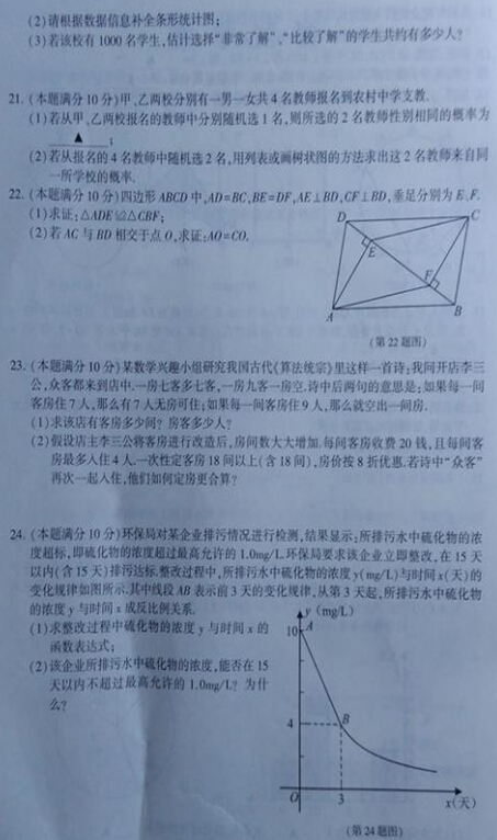 2016江苏连云港中考数学试题及答案