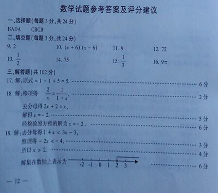 2016江苏连云港中考数学试题及答案