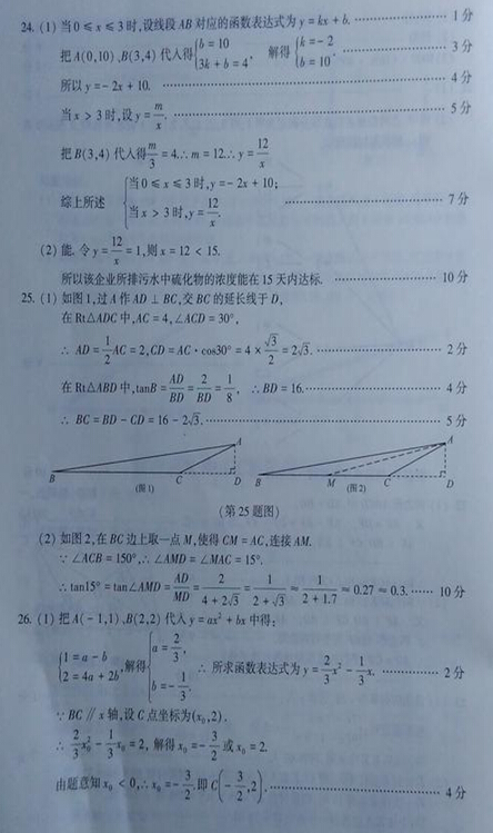 2016江苏连云港中考数学答案