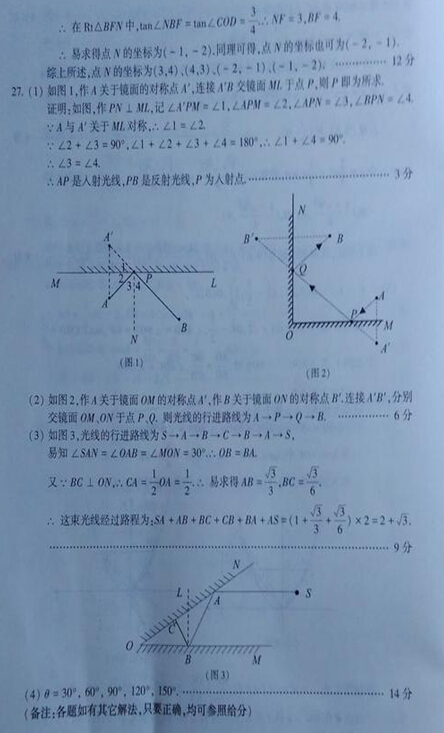 2016江苏连云港中考数学试题及答案