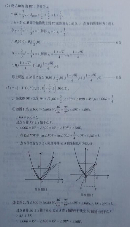 2016江苏连云港中考数学试题及答案