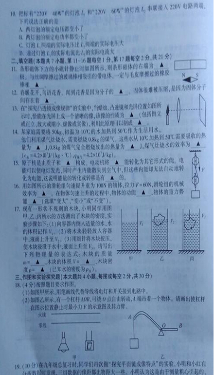 2016江苏连云港中考物理试题及答案