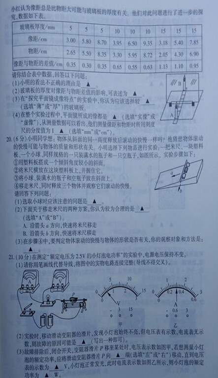 2016江苏连云港中考物理试题及答案