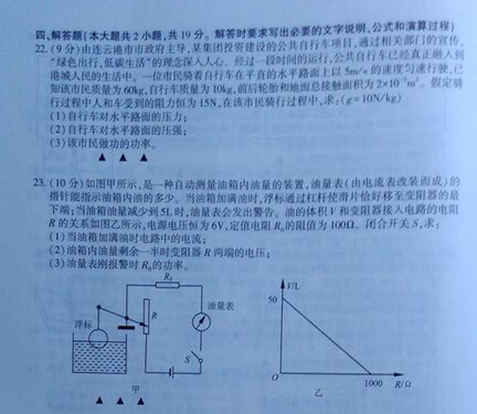 2016江苏连云港中考物理试题及答案