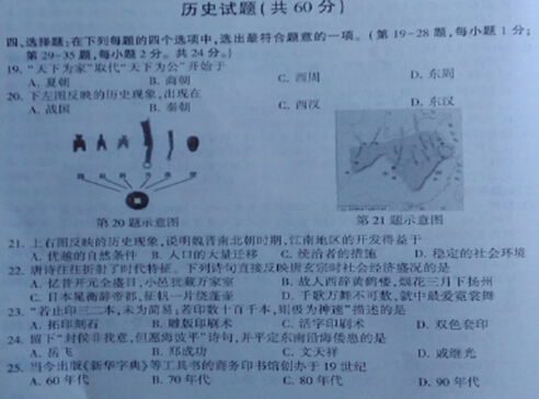2016江苏连云港中考历史试题及答案