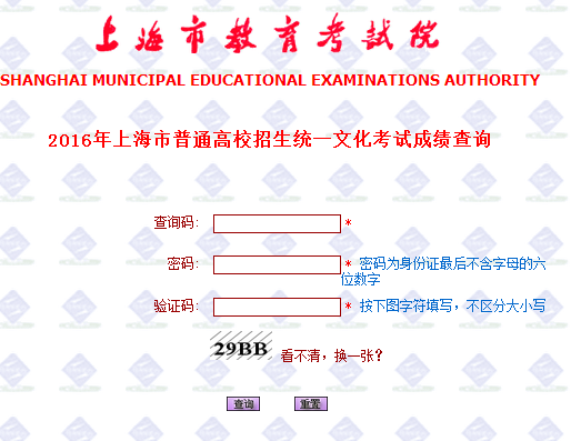 2016年上海高考成绩查询系统入口