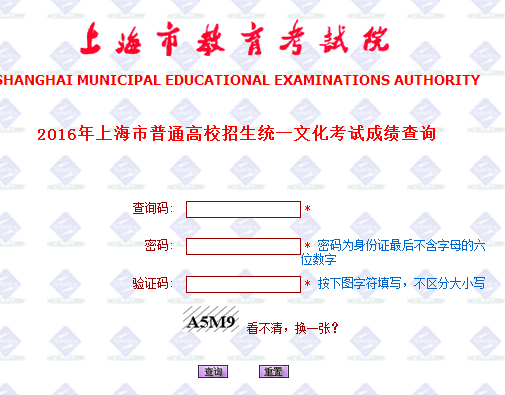 2016上海高考成绩查询系统入口(一)