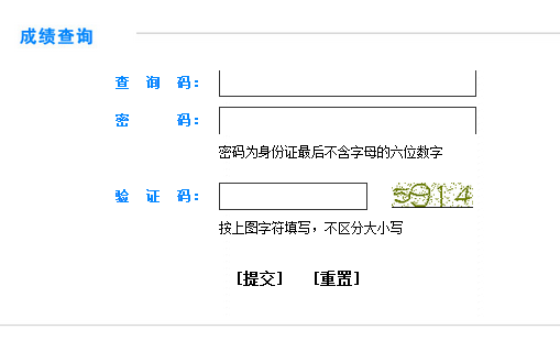 2016上海高考成绩查询入口(三)