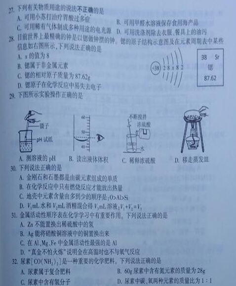 2016江苏连云港中考化学试题