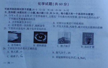 2016江苏连云港中考化学试题