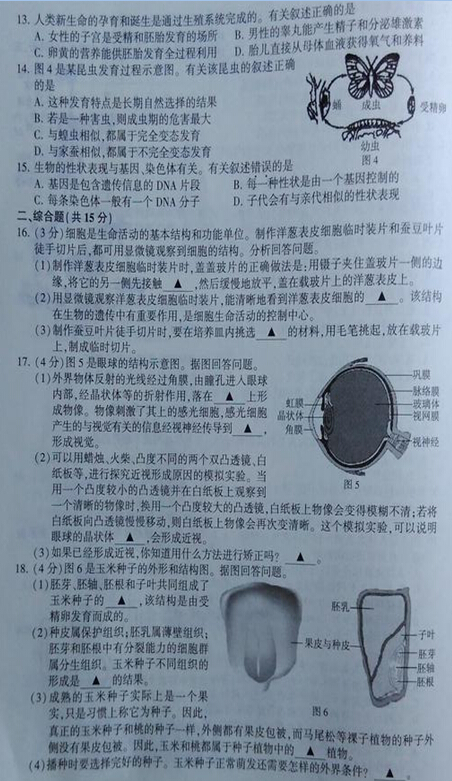 2016江苏连云港中考生物试题及答案