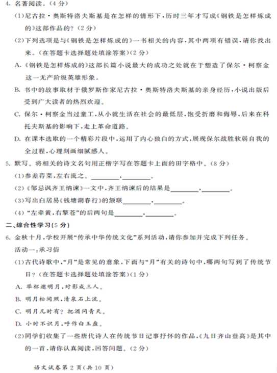 2016内蒙古呼和浩特中考语文试题及答案
